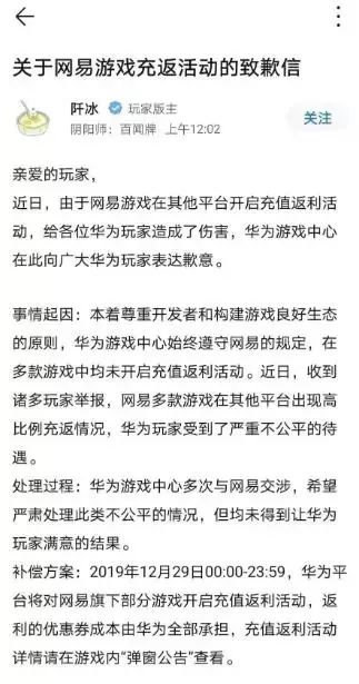 华为开“撕”网易，游戏官方和渠道服为何矛盾升级？ 