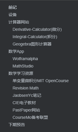 有了这些"辅助工具", CIE数学闭着眼考A* 