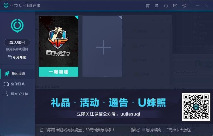 uu加速器永久免费版下载 v4.9.0 破解版 