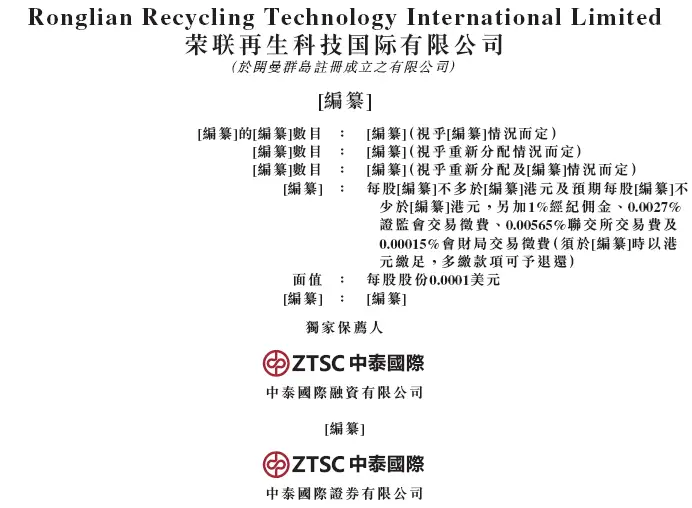 荣联再生科技，来自江西九江，递交IPO招股书，拟赴香港上市，理臣中国参投 