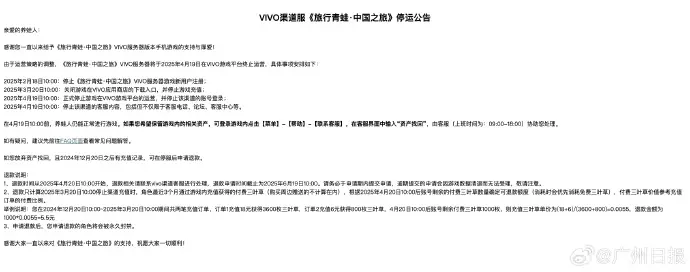 爱游戏官网意甲赞助商05，旅行青蛙宣布终止运营，知情人：vivo渠道抽成比例太高，因此可见终止合作