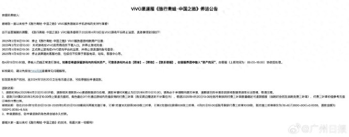 爱游戏官网意甲赞助商05，旅行青蛙宣布终止运营，知情人：vivo渠道抽成比例太高，因此可见终止合作