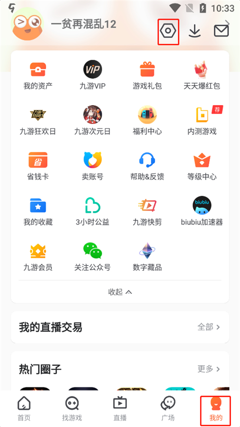 九游手游充值折扣平台 v8.3.1.2安卓版 